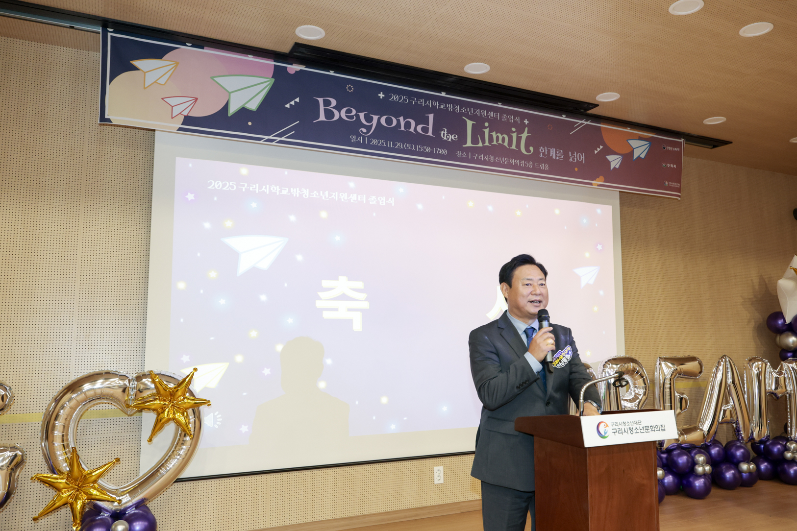 2025.11.29. 구리시학교밖 청소년지원센터 졸업식