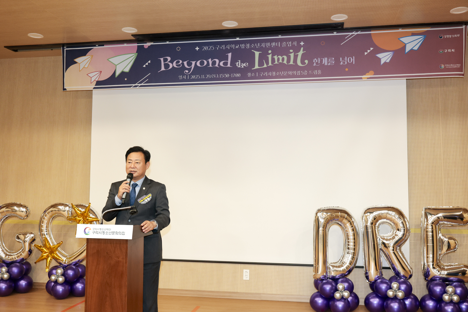 2025.11.29. 구리시학교밖 청소년지원센터 졸업식