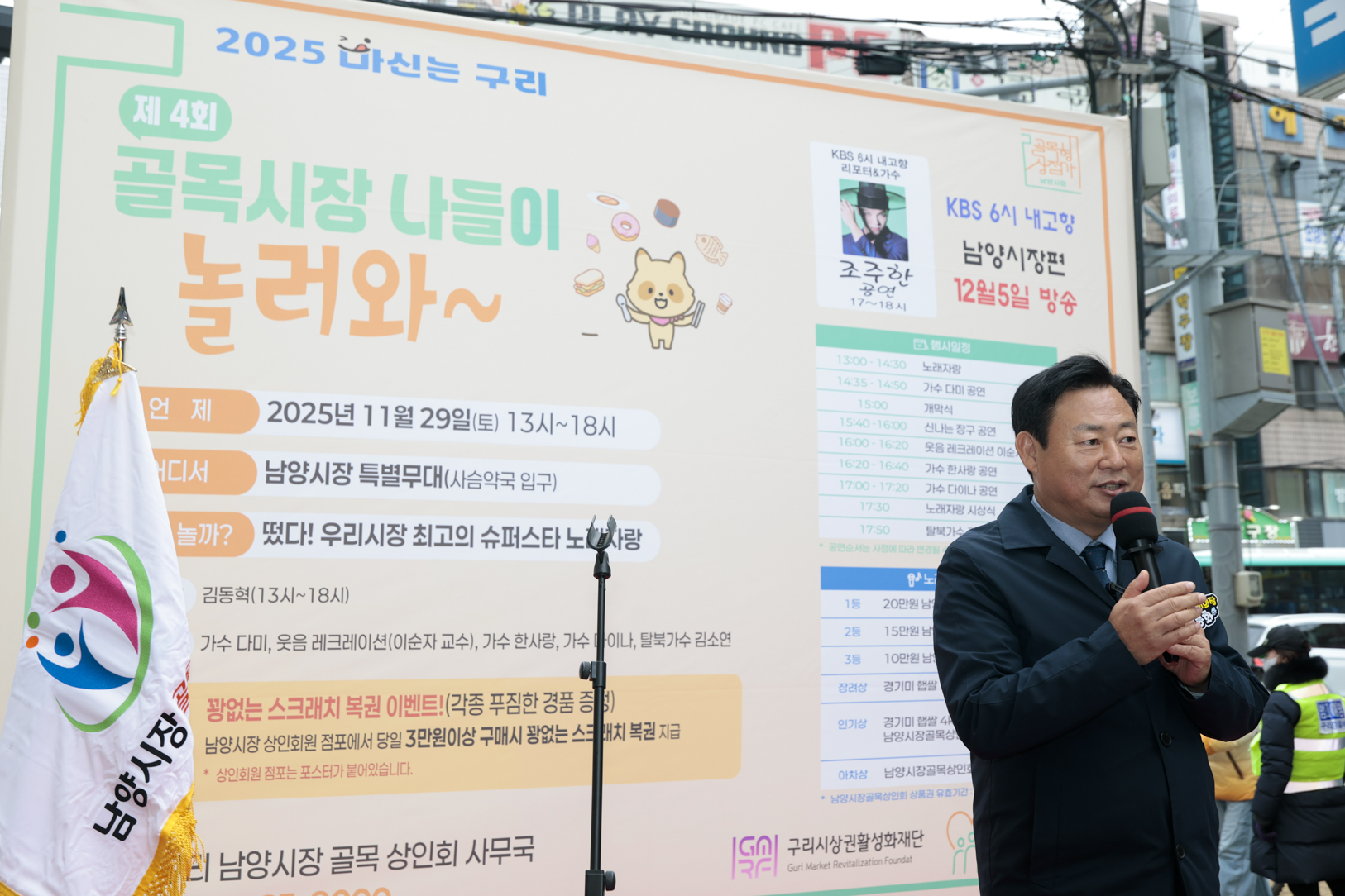 2025.11.29. 남양시장 골목형 상점가 놀러와 노래자랑 개막식