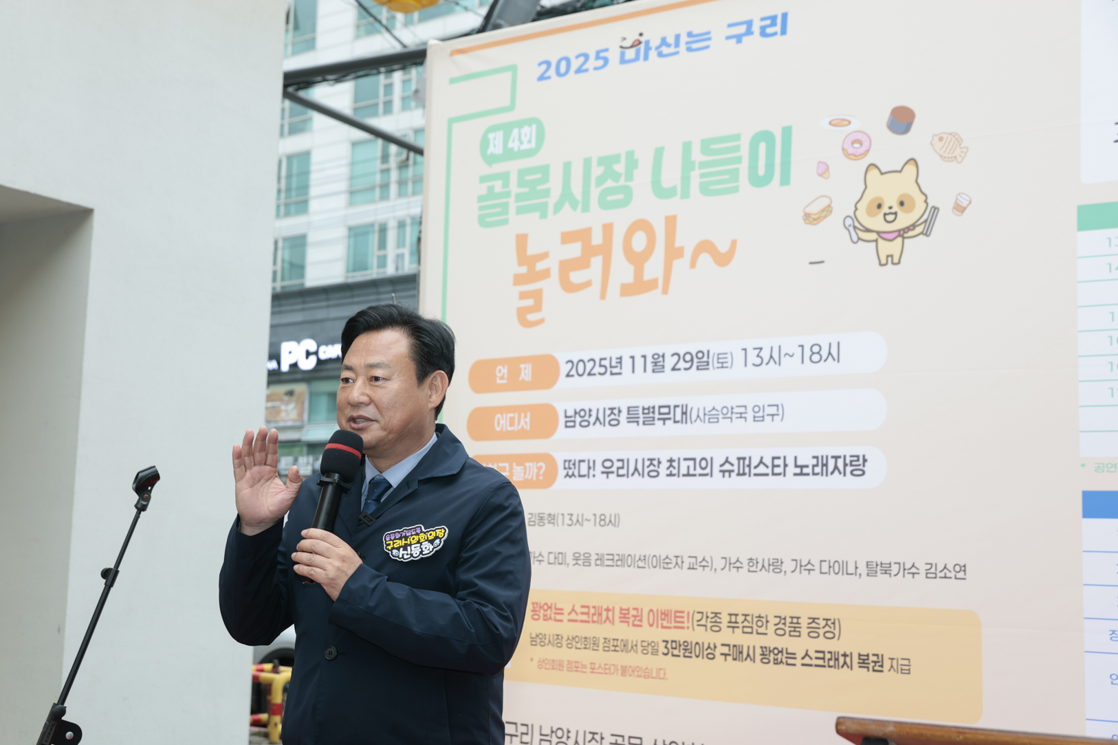 2025.11.29. 남양시장 골목형 상점가 놀러와 노래자랑 개막식