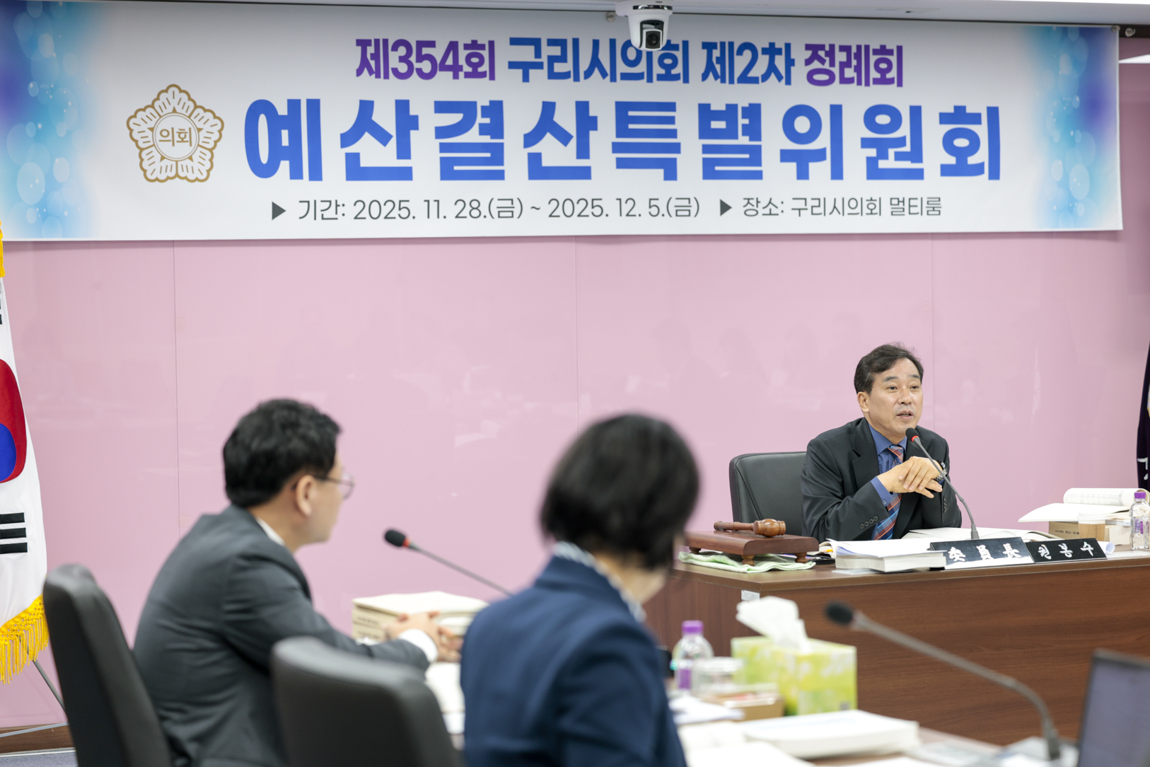2025.12.1. 제354회 구리시의회 제2차 정례회 예산결산특별위원회 제2차