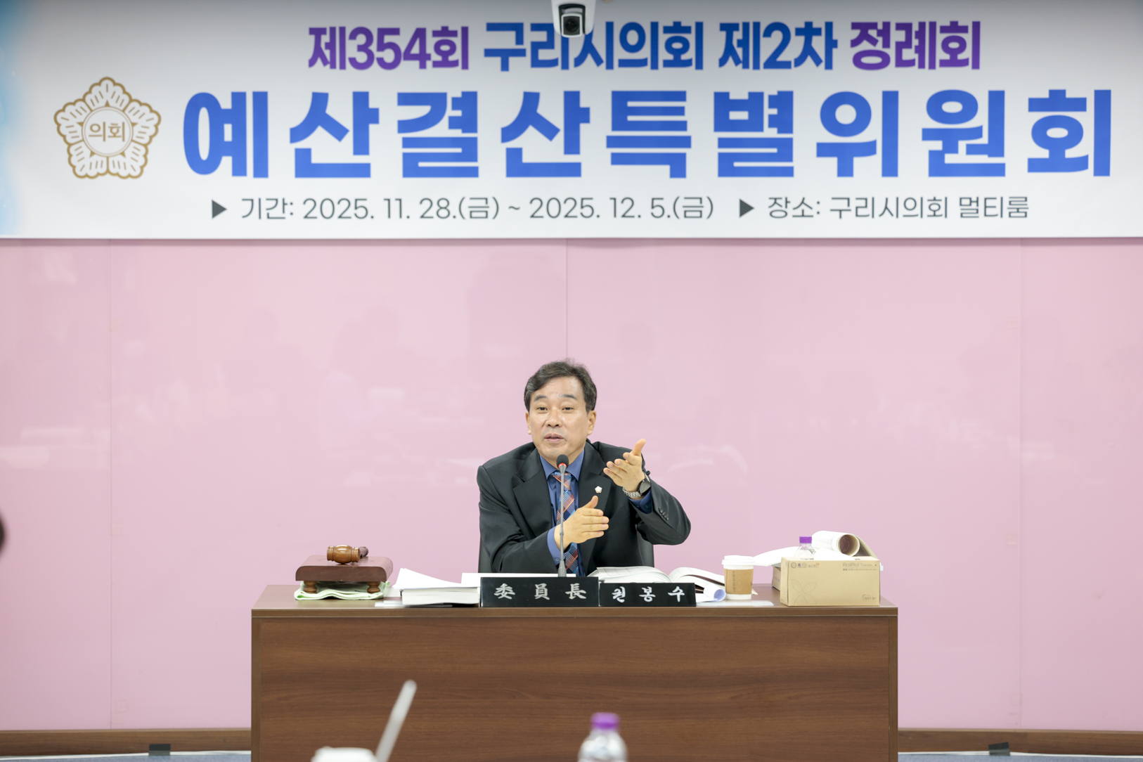 2025.12.1. 제354회 구리시의회 제2차 정례회 예산결산특별위원회 제2차