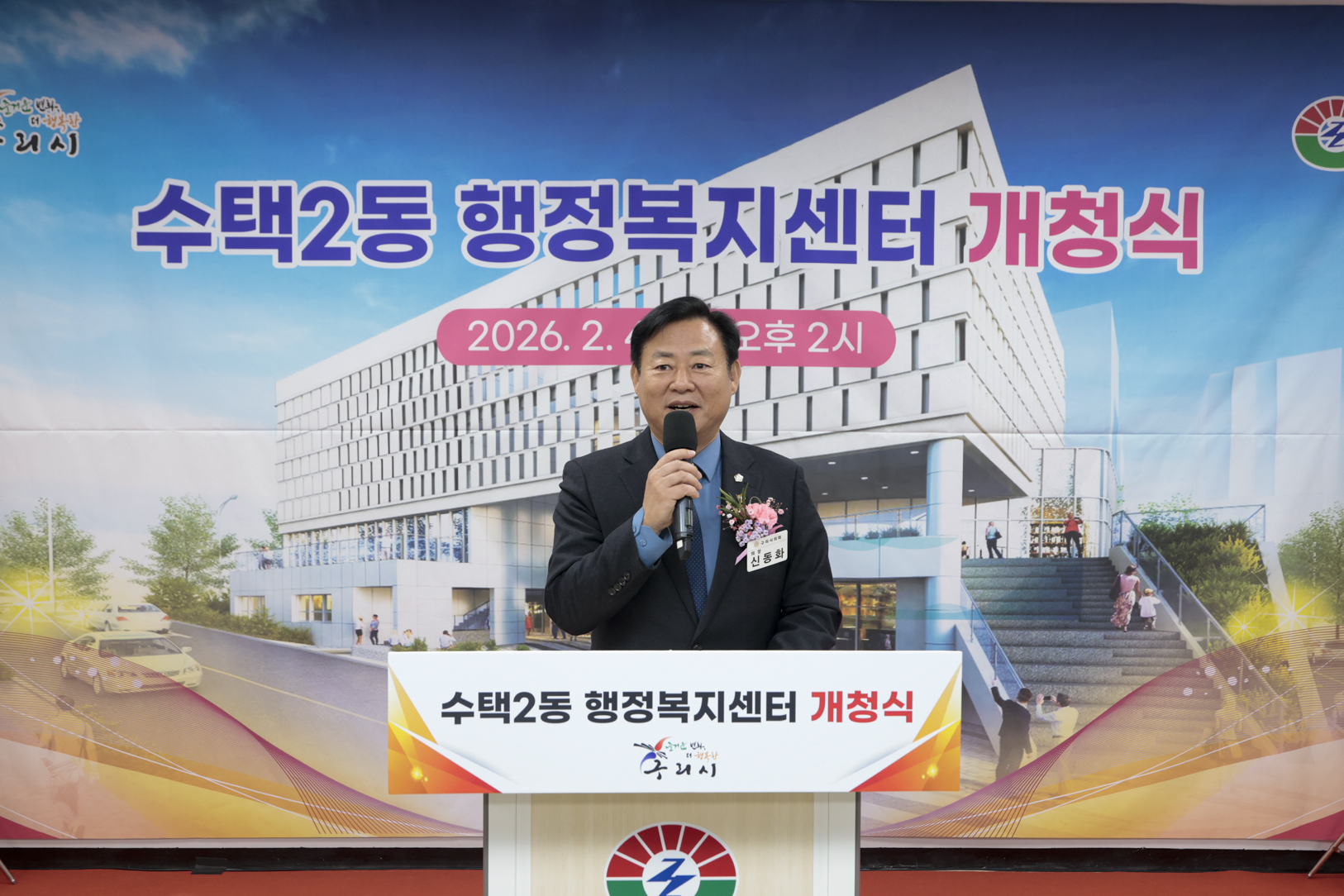 2026.2.4. 수택2동 행정복지센터 개청식