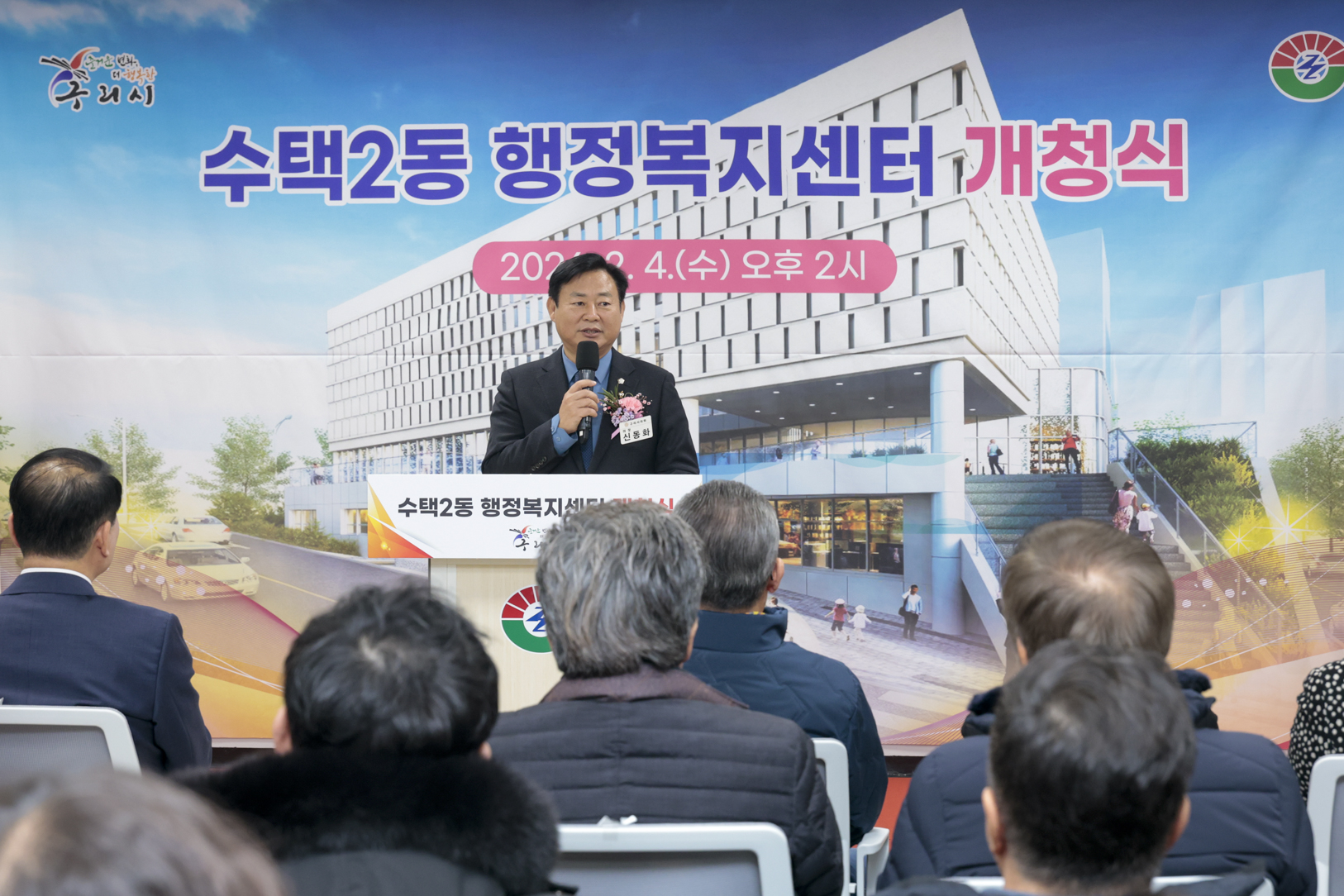 2026.2.4. 수택2동 행정복지센터 개청식