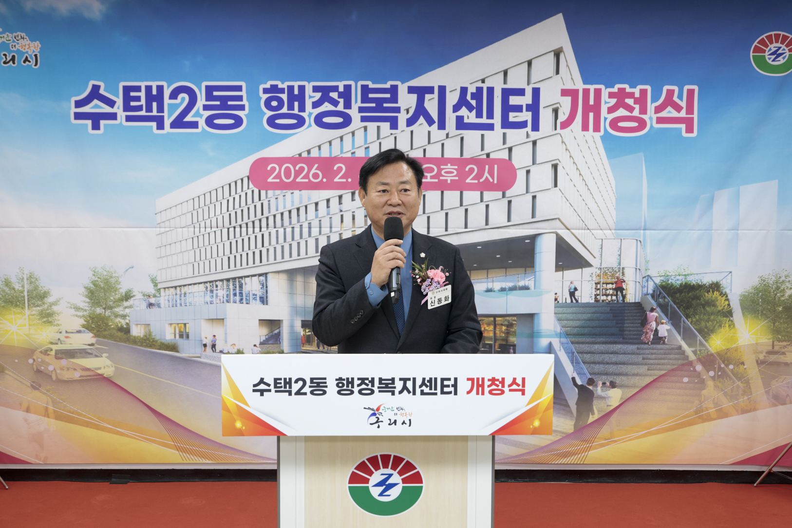 2026.2.4. 수택2동 행정복지센터 개청식