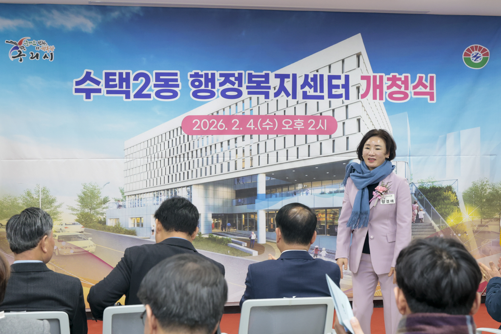 2026.2.4. 수택2동 행정복지센터 개청식