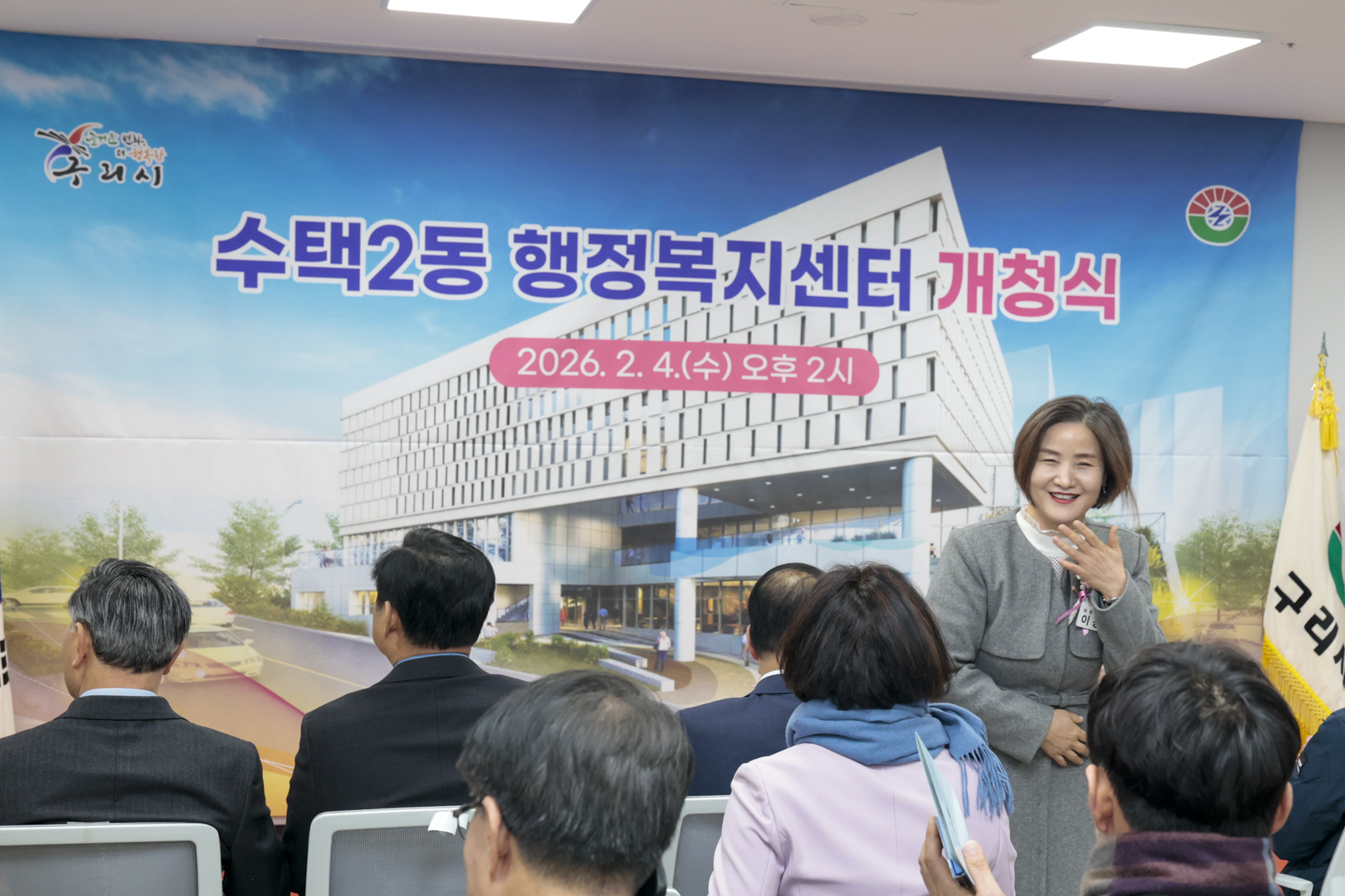2026.2.4. 수택2동 행정복지센터 개청식