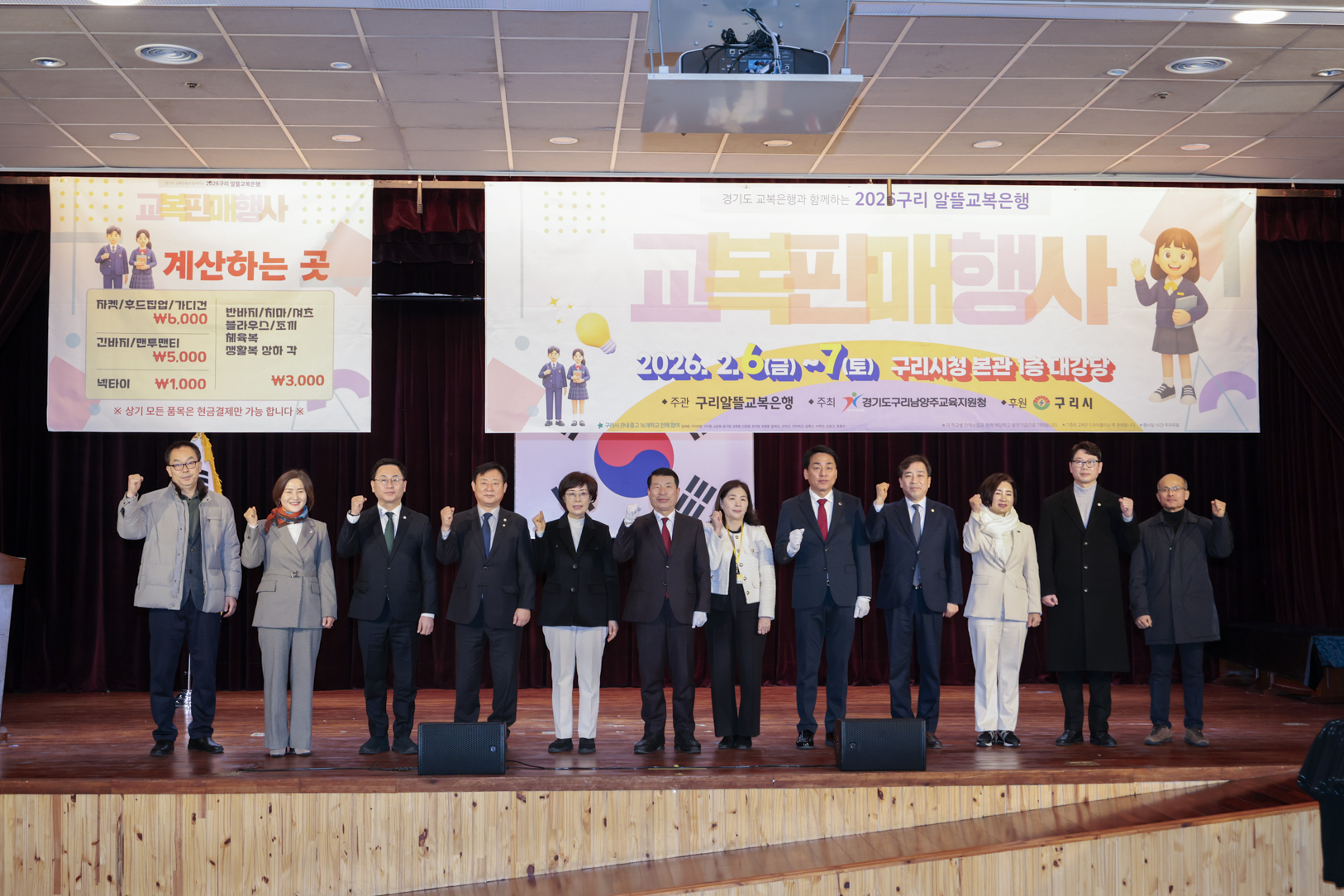 2026.2.6. 2026 구리 알뜰교복은행 행사