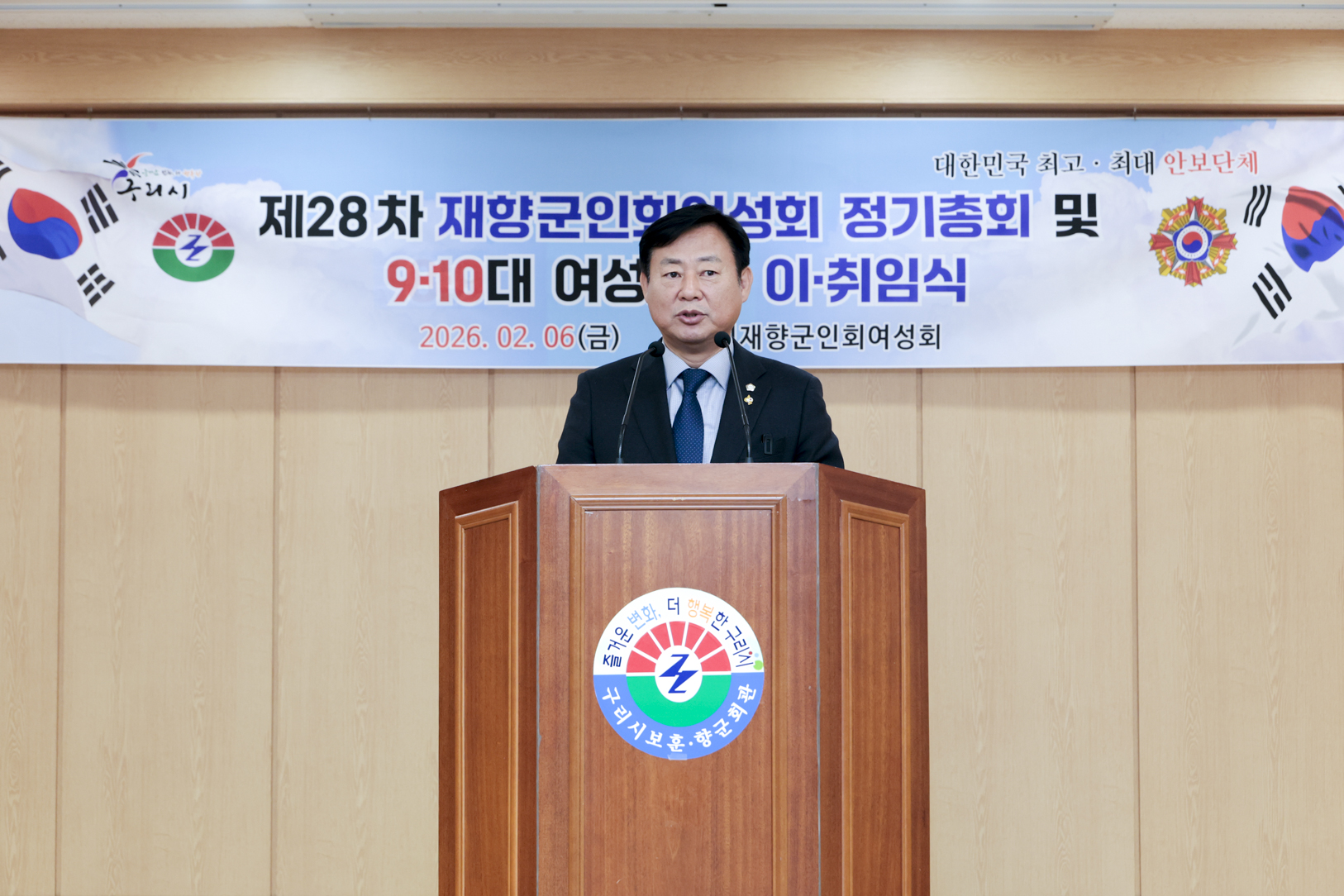 2026.2.6. 구리시재향군인회여성회 정기총회 및 회장 이취임식