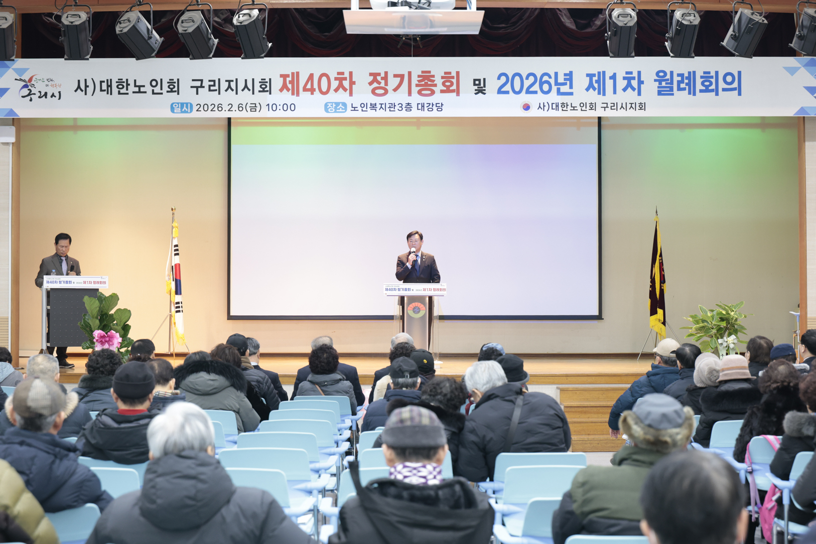 2026.2.6. 대한노인회 구리시지회 정기총회