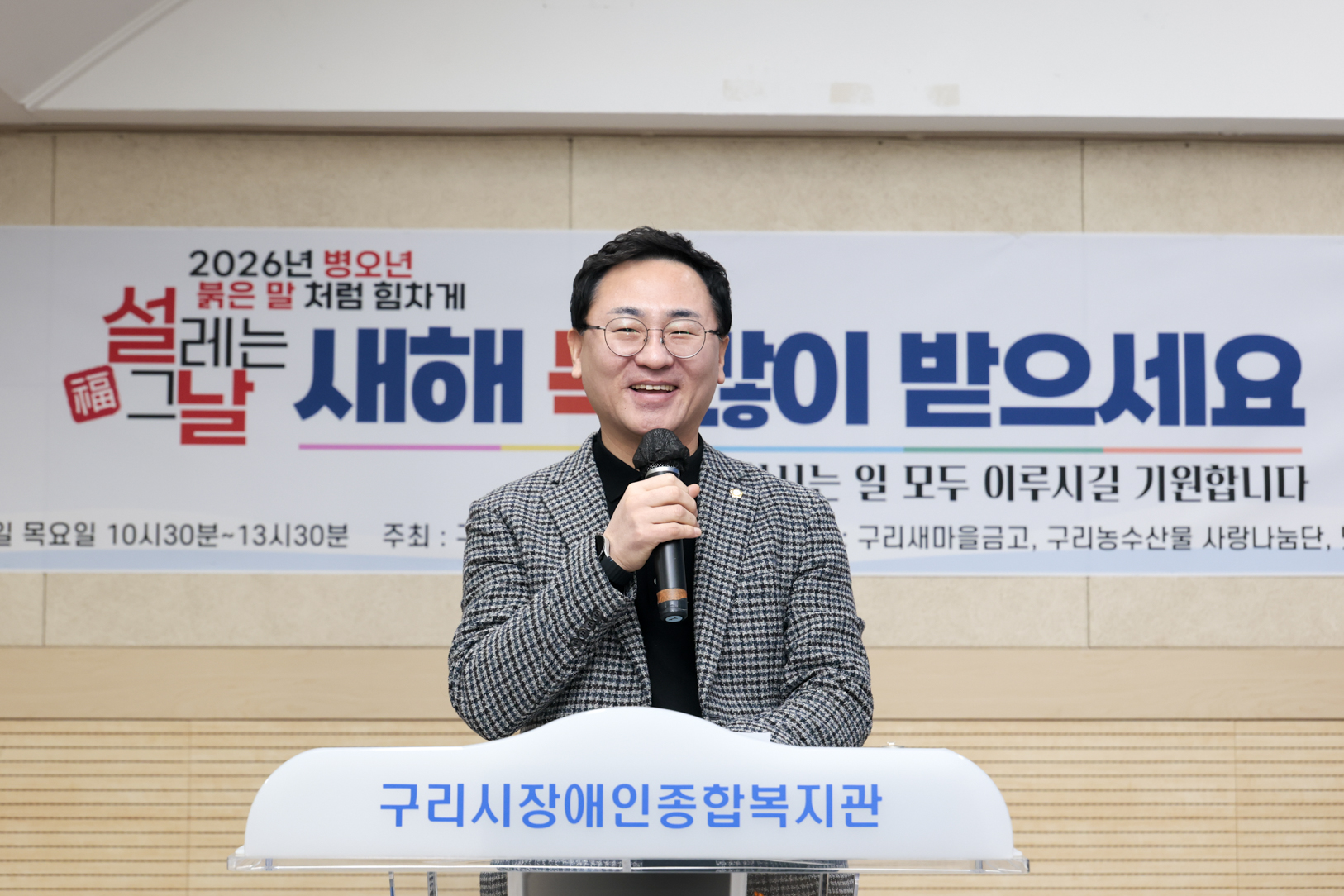 2026.2.12. 구리시장애인종합복지관 설맞이 명절행사