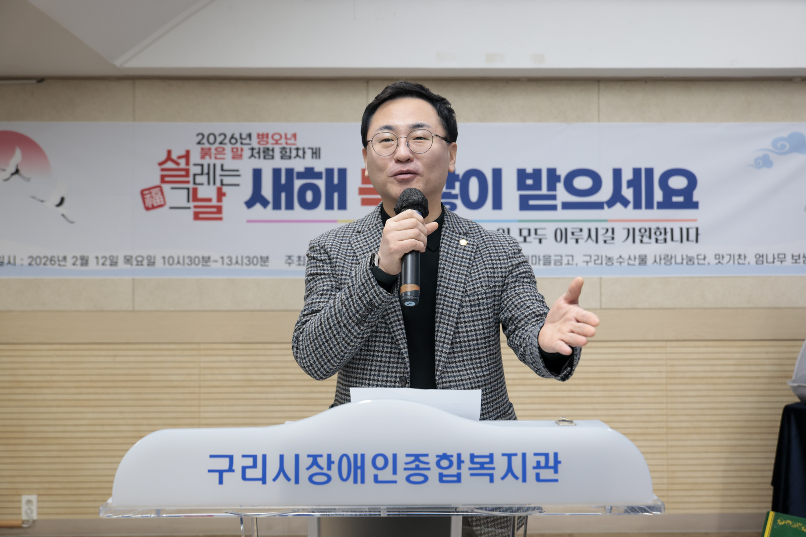 2026.2.12. 구리시장애인종합복지관 설맞이 명절행사
