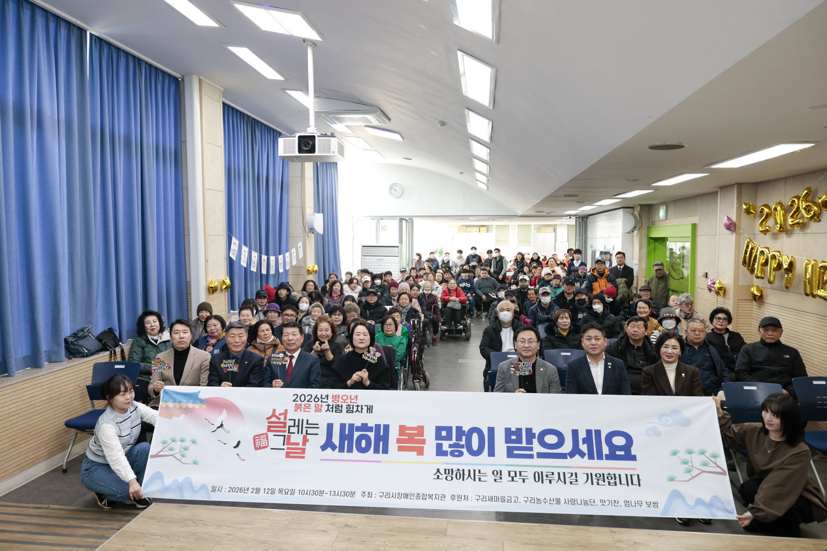 2026.2.12. 구리시장애인종합복지관 설맞이 명절행사