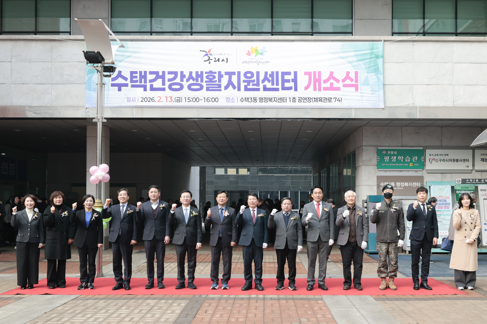 2026.2.13. 수택건강생활지원센터 개소식