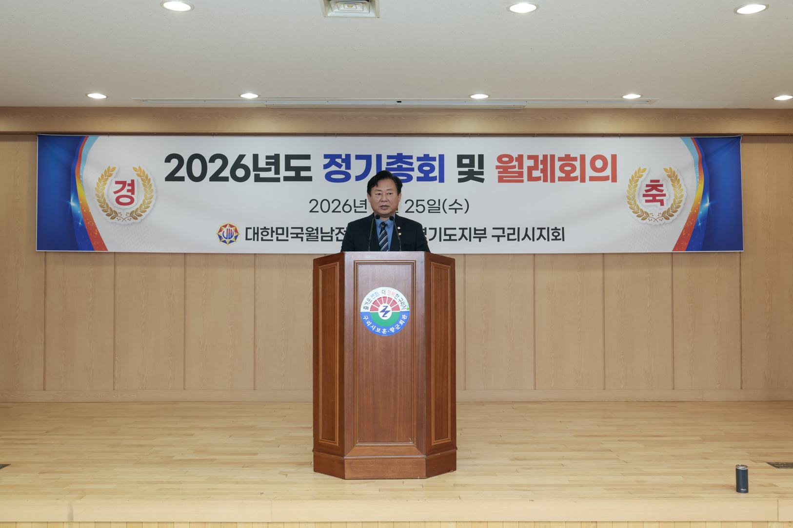 2026.2.25. 대한민국월남전참전자회 구리시지회 제55차 정기총회