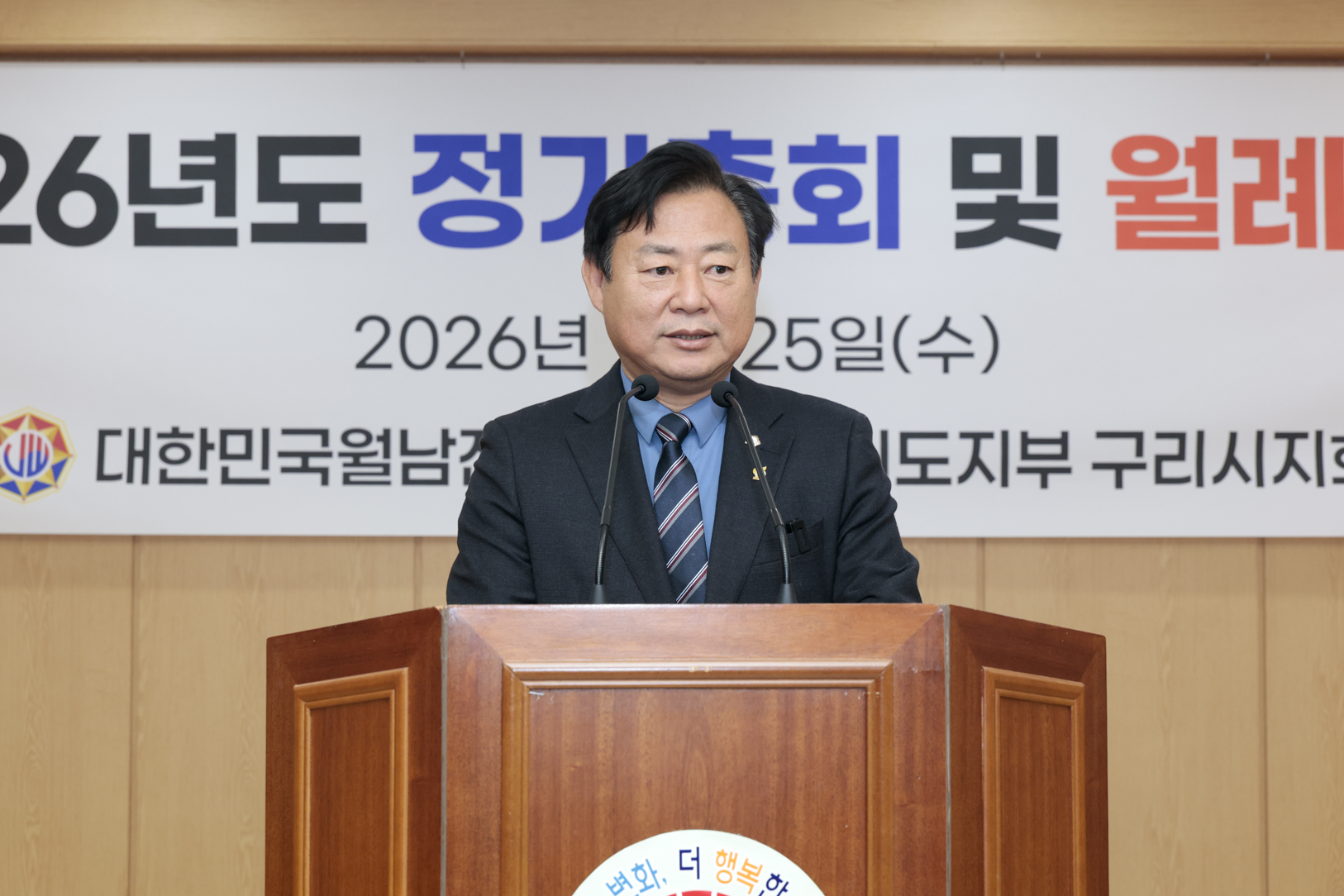 2026.2.25. 대한민국월남전참전자회 구리시지회 제55차 정기총회