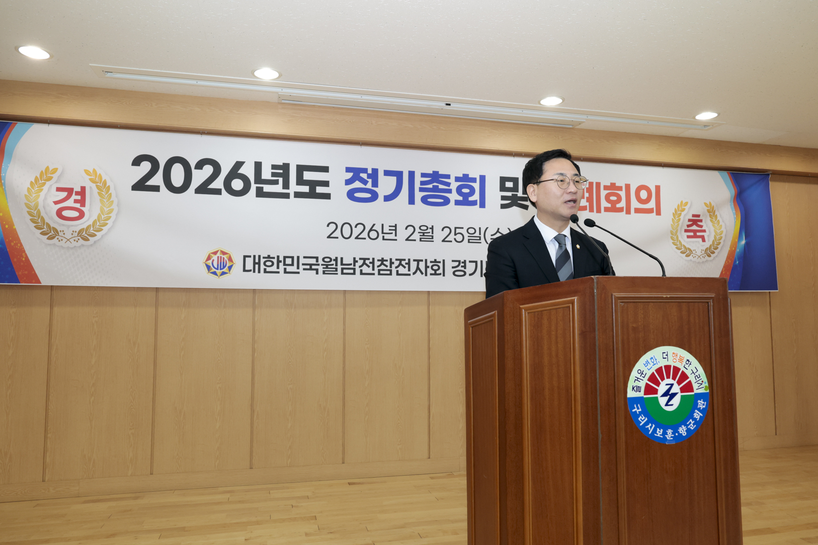 2026.2.25. 대한민국월남전참전자회 구리시지회 제55차 정기총회