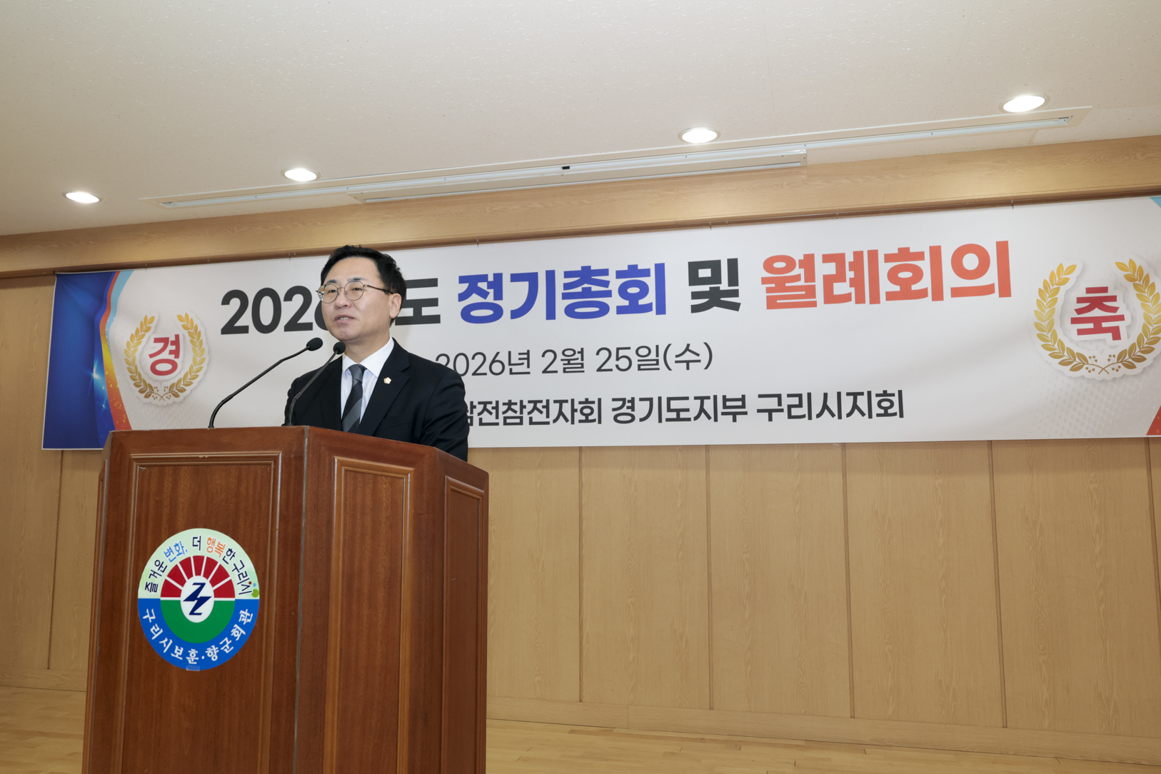 2026.2.25. 대한민국월남전참전자회 구리시지회 제55차 정기총회