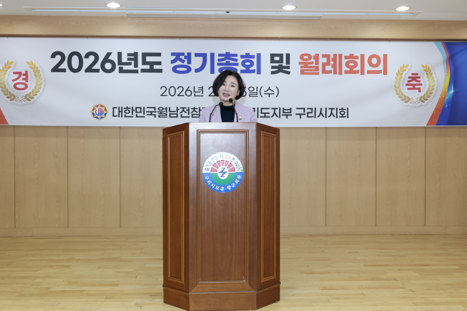 2026.2.25. 대한민국월남전참전자회 구리시지회 제55차 정기총회