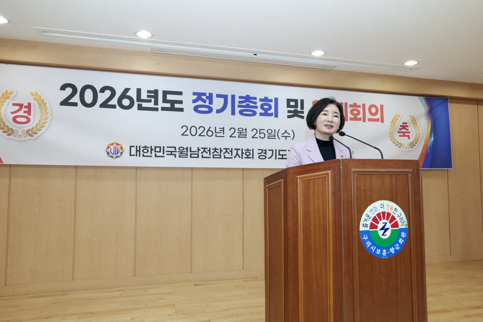 2026.2.25. 대한민국월남전참전자회 구리시지회 제55차 정기총회