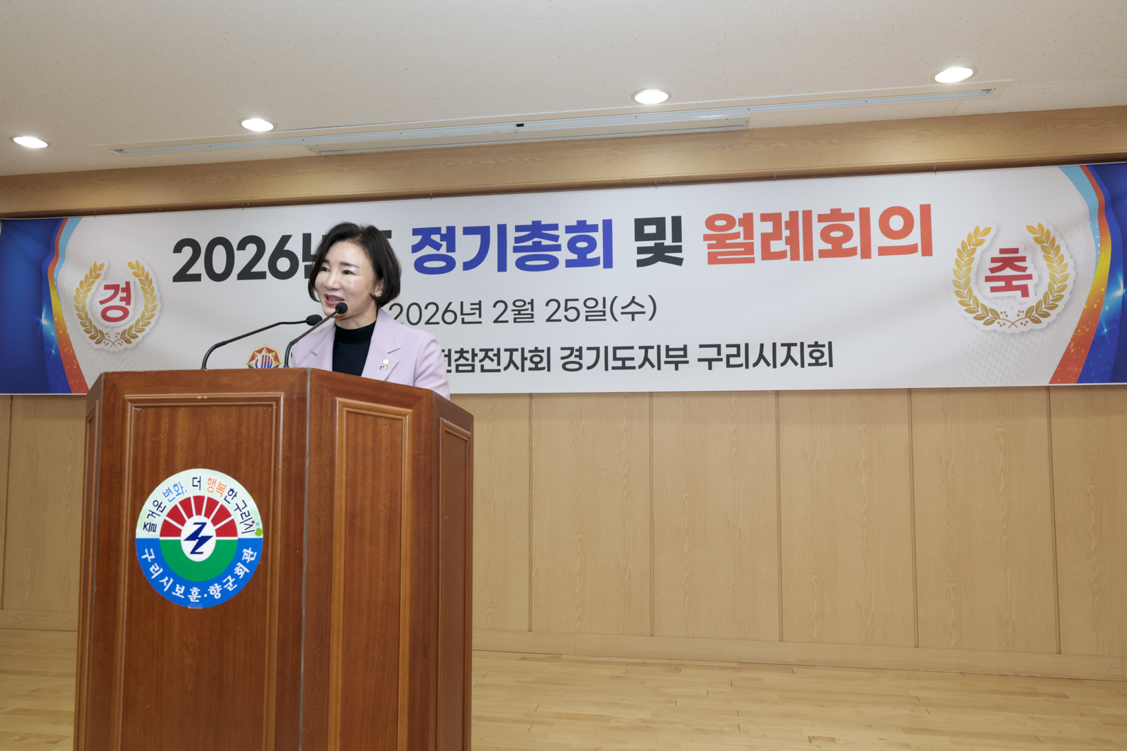 2026.2.25. 대한민국월남전참전자회 구리시지회 제55차 정기총회