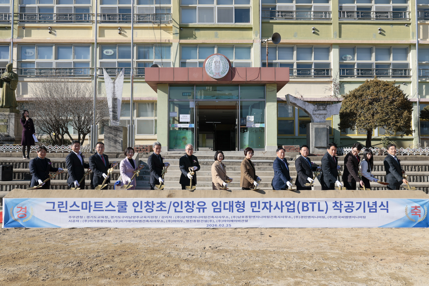 2026.2.25. 인창초등학교 학교공간재구조화 사업 착공식