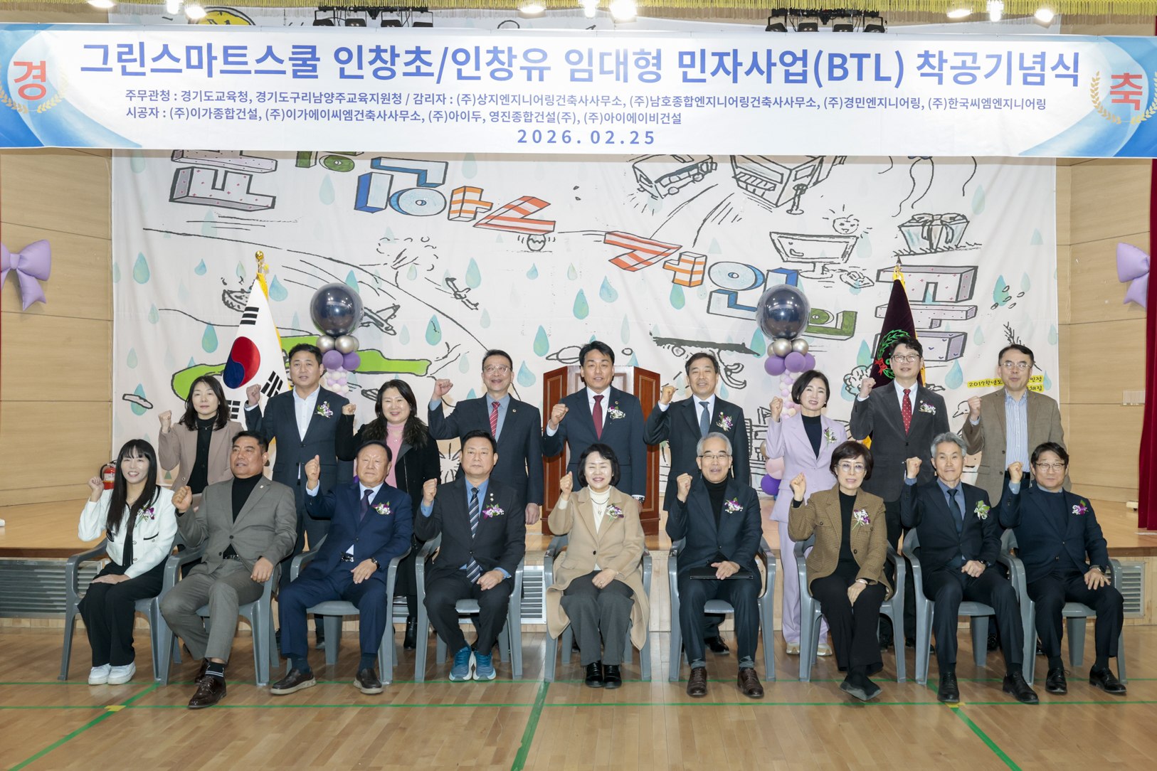 2026.2.25. 인창초등학교 학교공간재구조화 사업 착공식