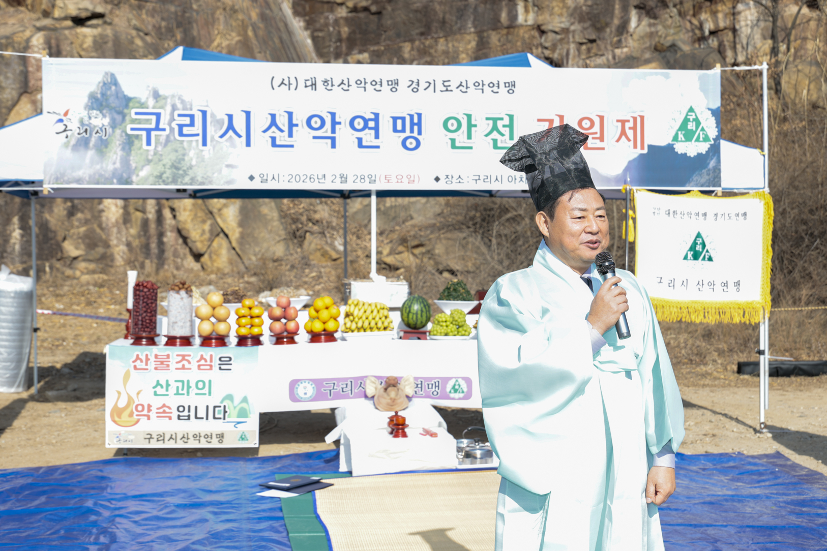 2026.2.28. 구리산악연맹 안전기원제 및 산불조심 캠페인