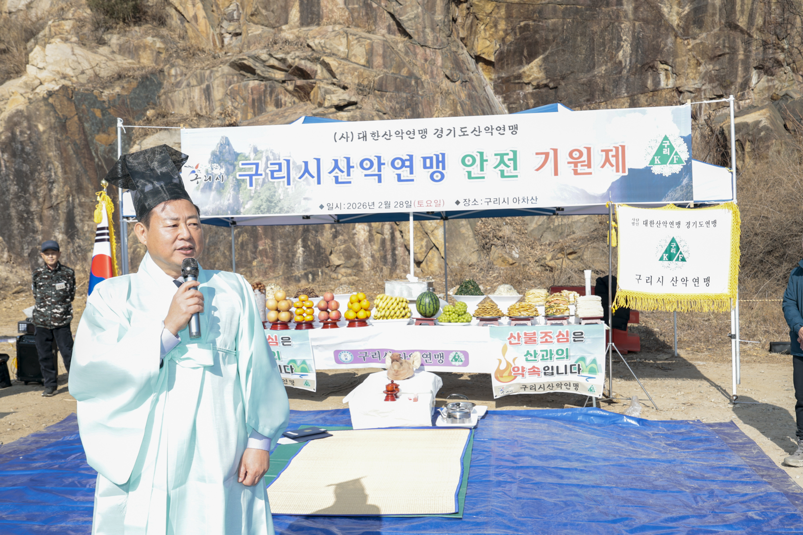 2026.2.28. 구리산악연맹 안전기원제 및 산불조심 캠페인