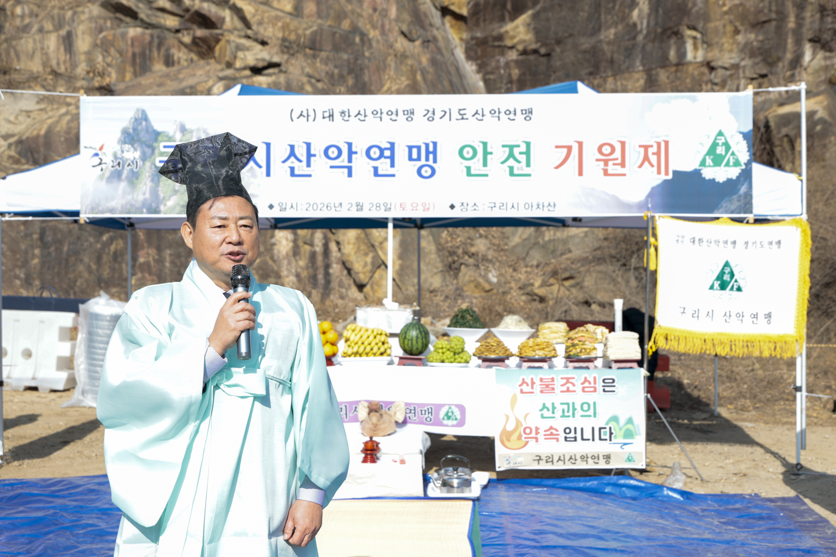 2026.2.28. 구리산악연맹 안전기원제 및 산불조심 캠페인