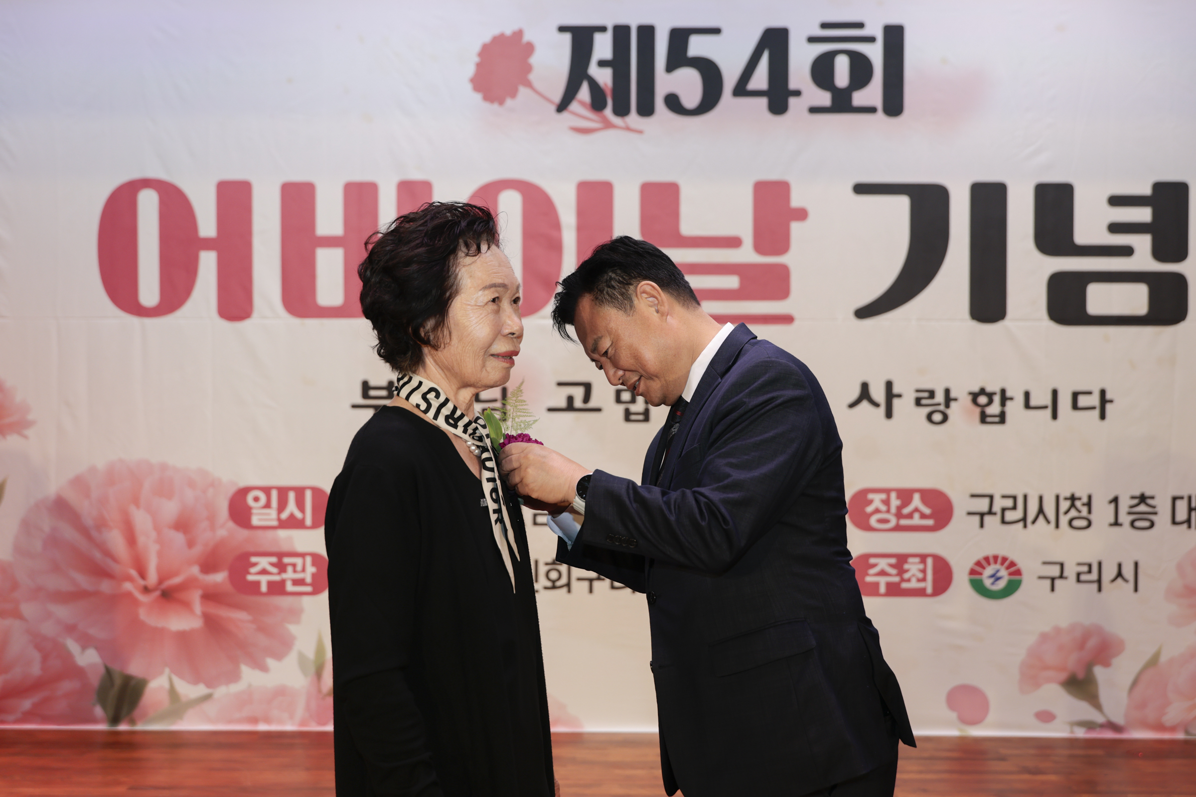 2026.5.8 제54회 어버이날 기념식