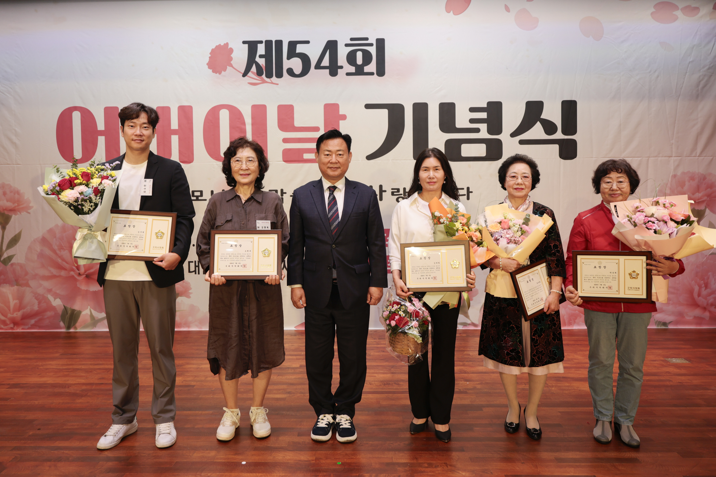 2026.5.8 제54회 어버이날 기념식