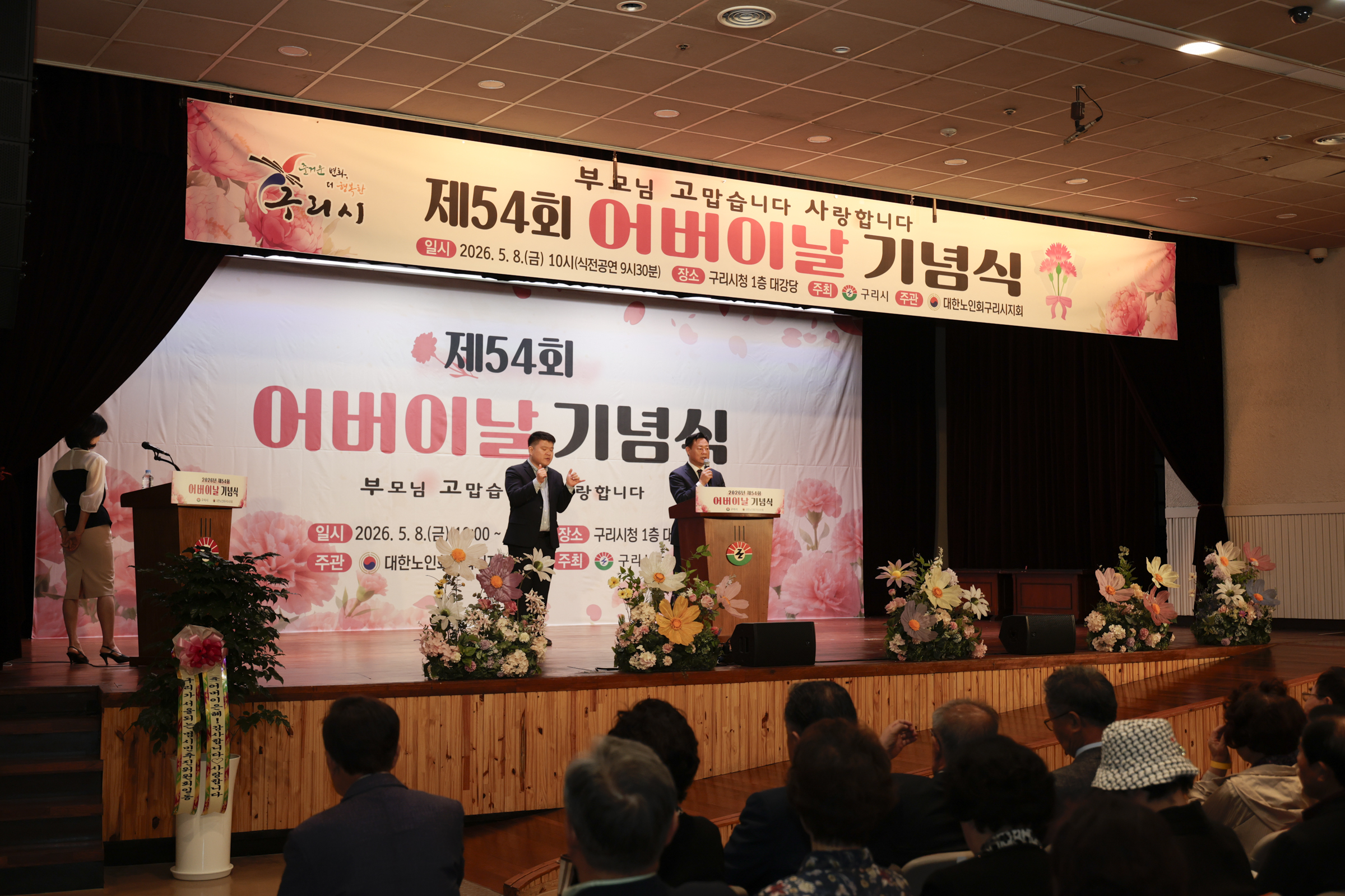 2026.5.8 제54회 어버이날 기념식