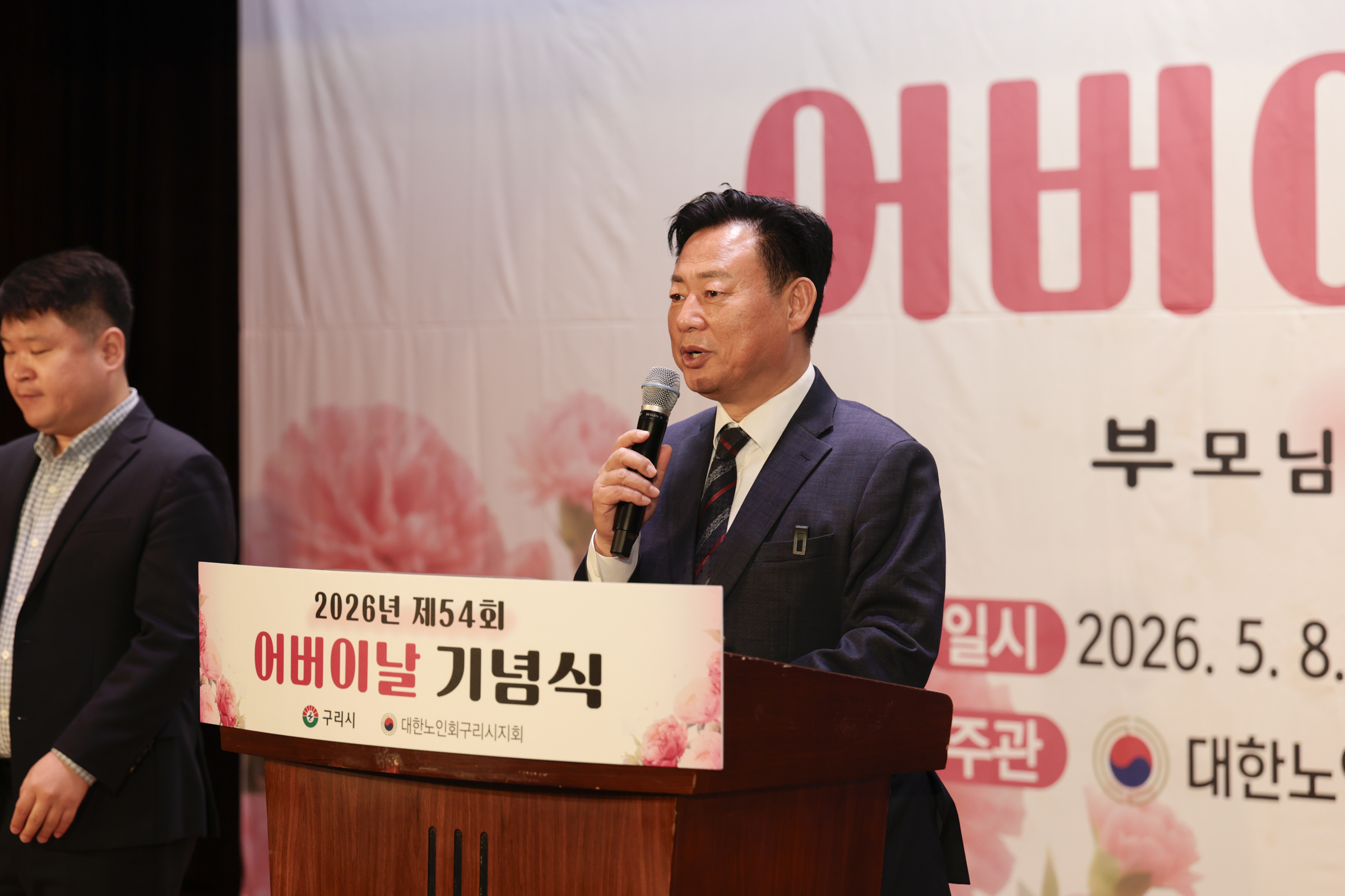 2026.5.8 제54회 어버이날 기념식