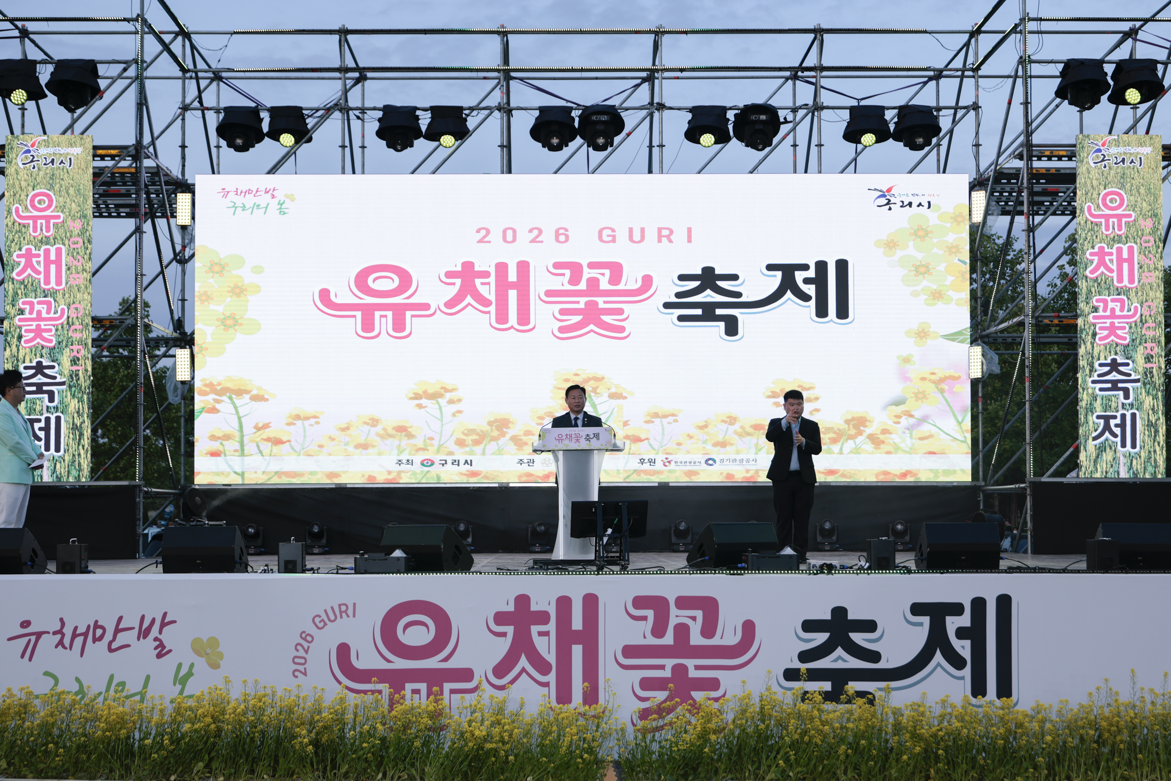 2026.5.9. 구리 유채꽃 축제 개막식