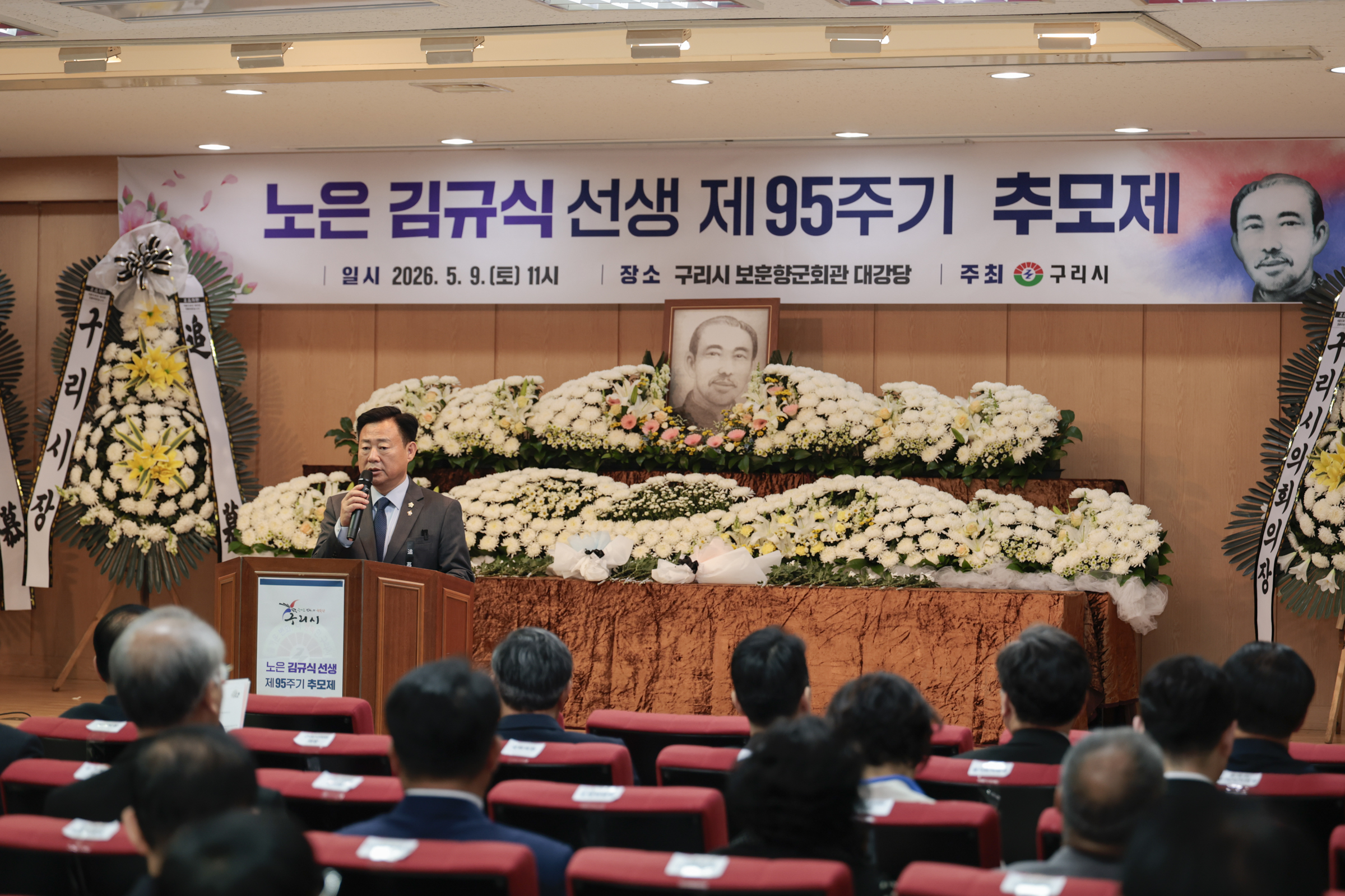 2026.5.9. 제95주기 노은 김규식 선생 추모제