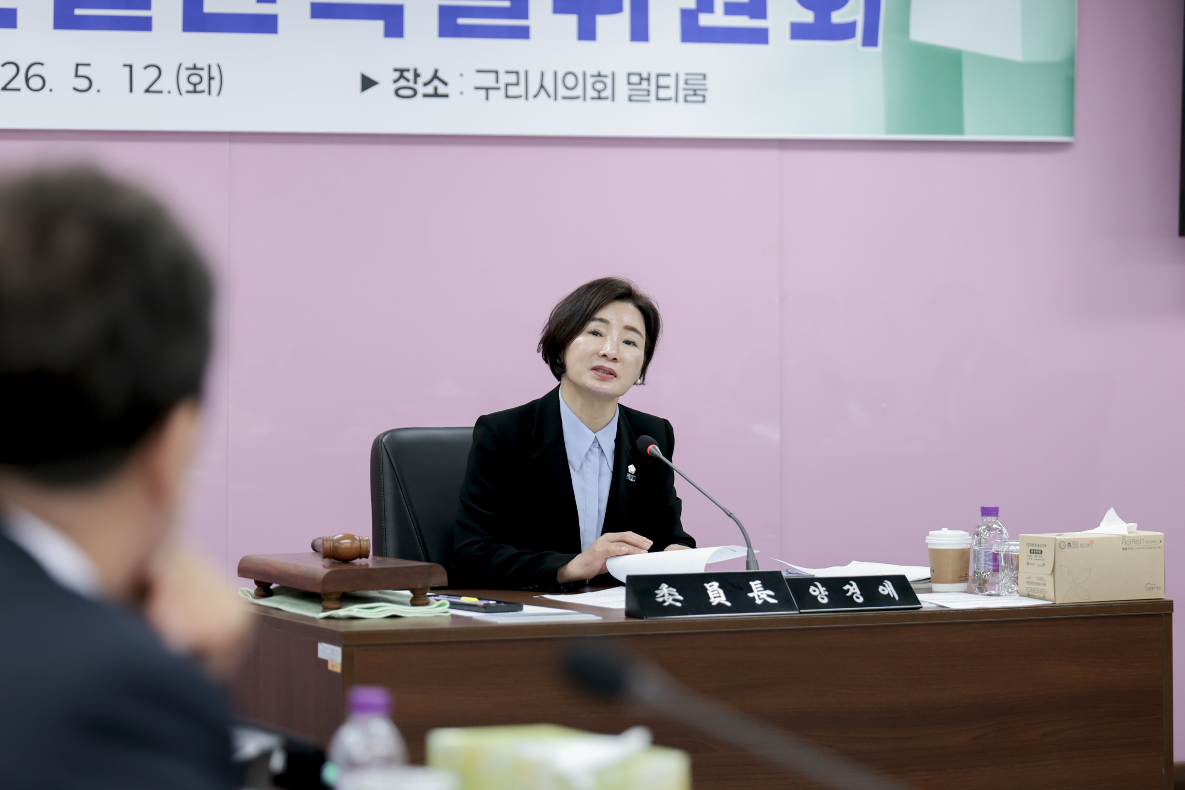 2026.5.12. 제359회 구리시의회 임시회 예산결산특별위원회 제1차