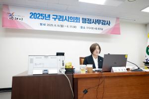 2025.6.11. 2025년도 구리시의회 행정사무감사 3일차