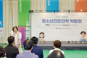 2025.7.11. 구리시 청소년 진로진학박람회 개막식