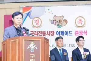 2025.8.26. 전통시장 아케이드 교체공사 준공식