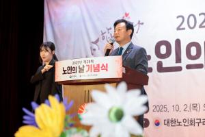 2025.10.2. 노인의 날 기념식
