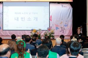 2025.10.2. 노인의 날 기념식