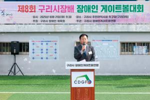 2025.10.21. 구리시장배 장애인 게이트볼대회