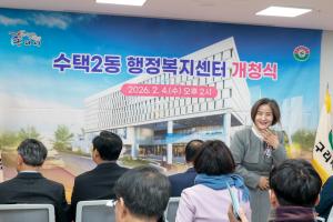 2026.2.4. 수택2동 행정복지센터 개청식