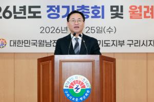 2026.2.25. 대한민국월남전참전자회 구리시지회 제55차 정기총회