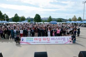 260919 2026경기북부 여성 워킹 페스티벌