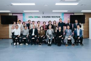 260929 구리시 아파트연합회 간담회