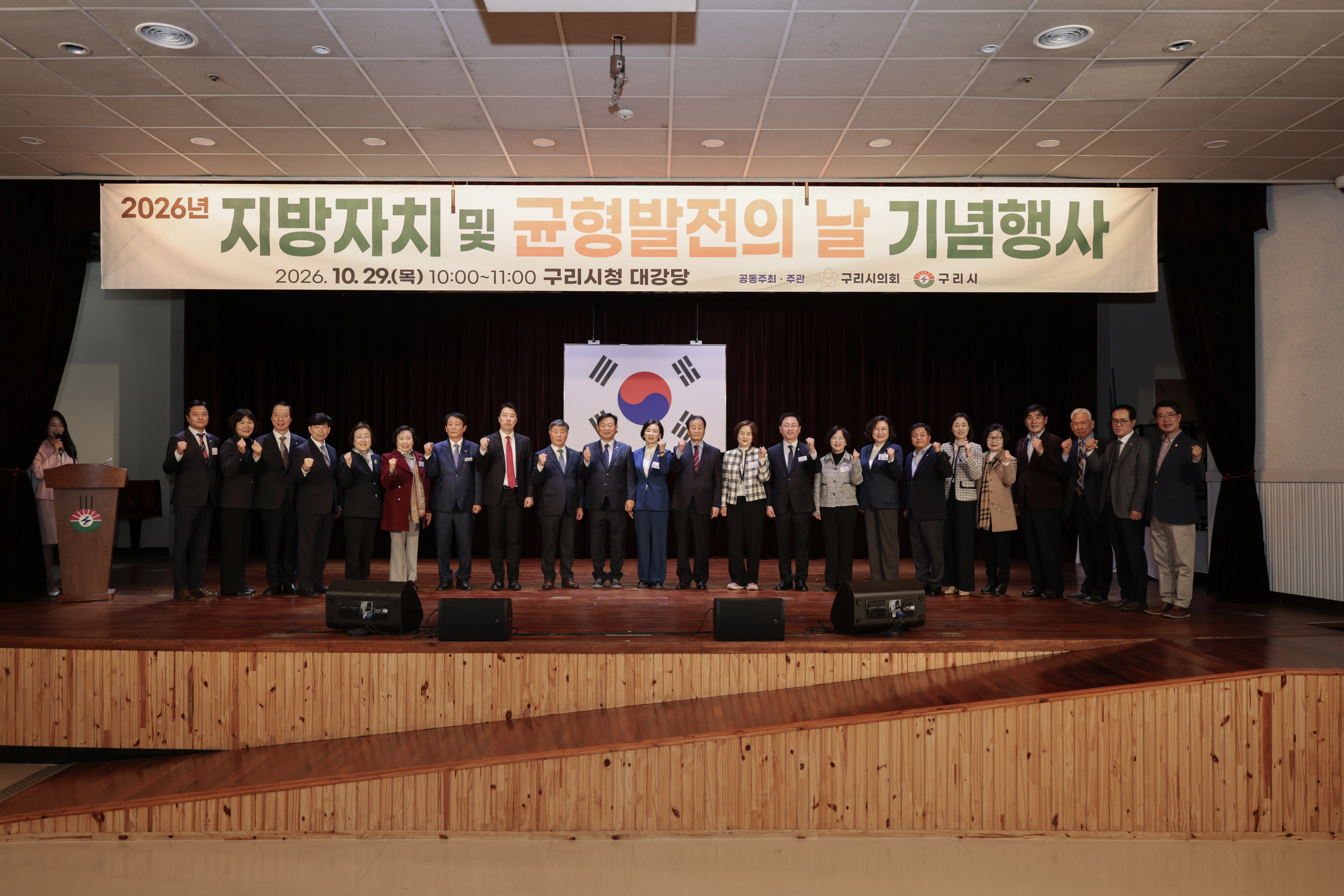 구리시의회, '2026 지방자치 및 균형발전의 날' 성공적 개최 이미지(2)