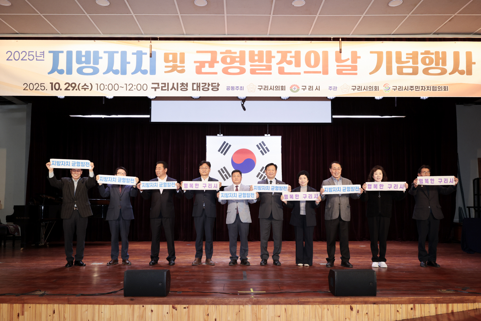 구리시의회, '2025 지방자치 및 균형발전의 날' 성공적으로 마무리 이미지(1)