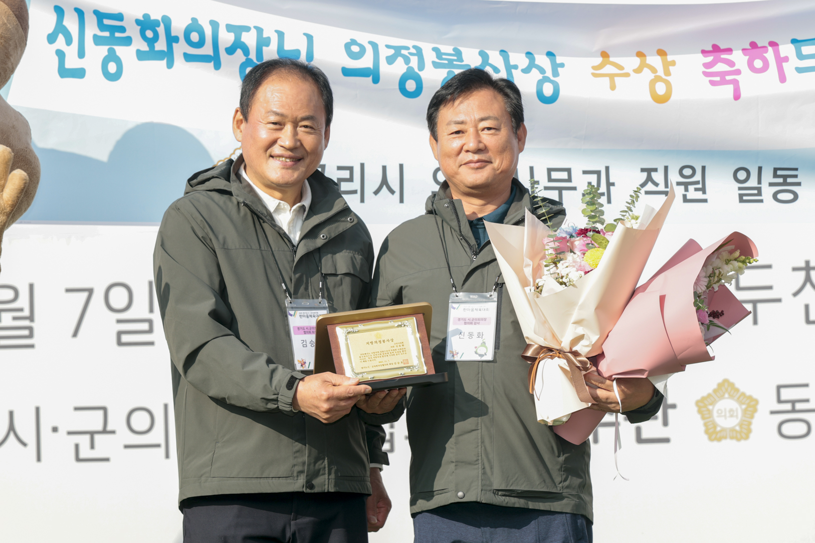 구리시의회 신동화 의장, 지방의정봉사상 수상 이미지(2)